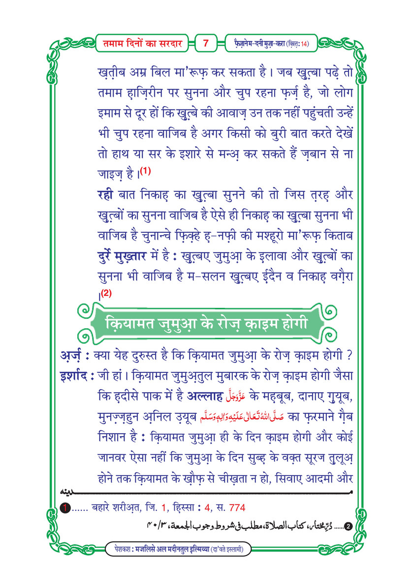 My Publications Tamam Dinon Ka Sardar In Hindi Page 10 11 Created With Publitas Com