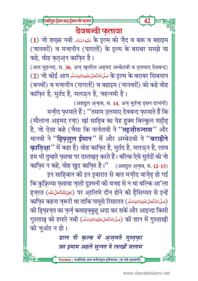 My Publications Tamheed Ul Iman In Hindi Page 48 49 Created With Publitas Com