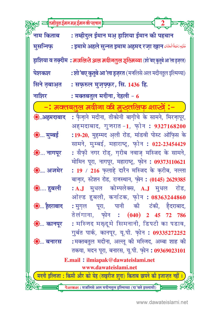 My Publications Tamheed Ul Iman In Hindi Page 4 5 Created With Publitas Com