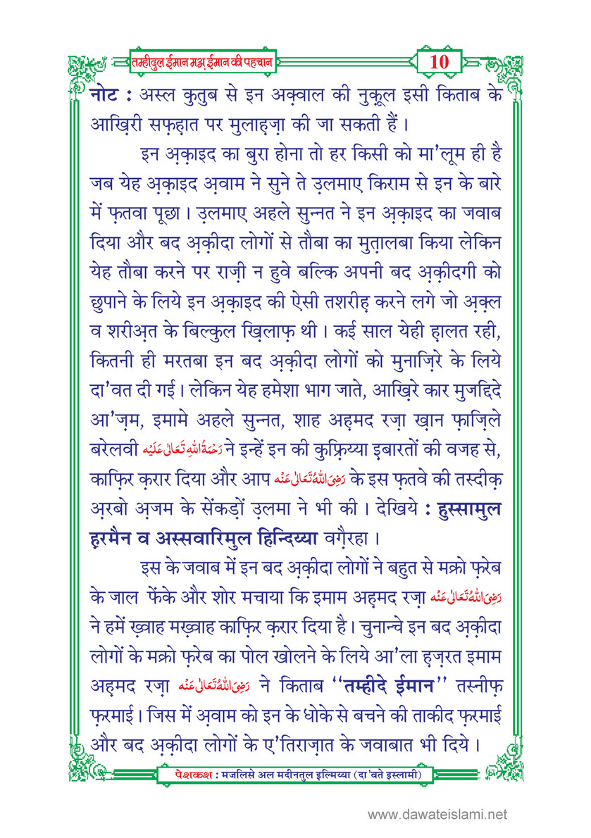 My Publications Tamheed Ul Iman In Hindi Page 14 15 Created With Publitas Com