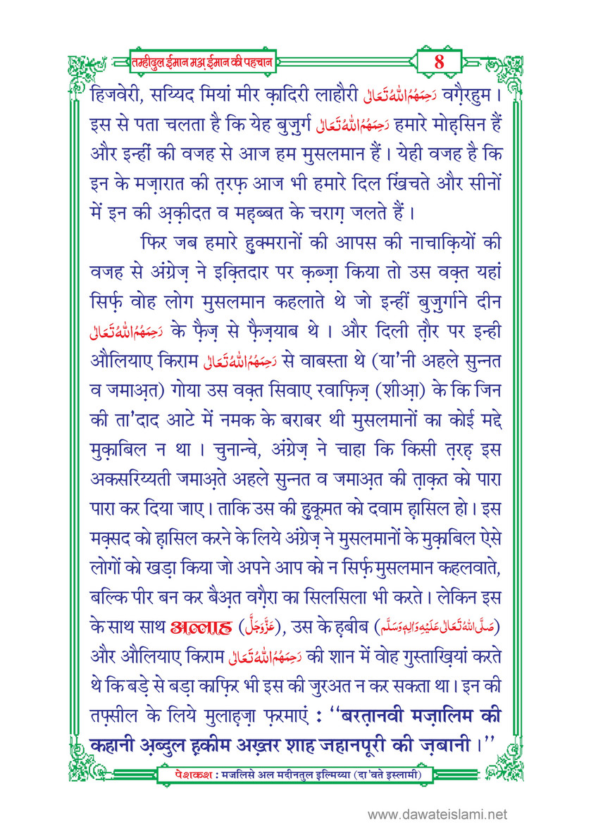 My Publications Tamheed Ul Iman In Hindi Page 14 15 Created With Publitas Com