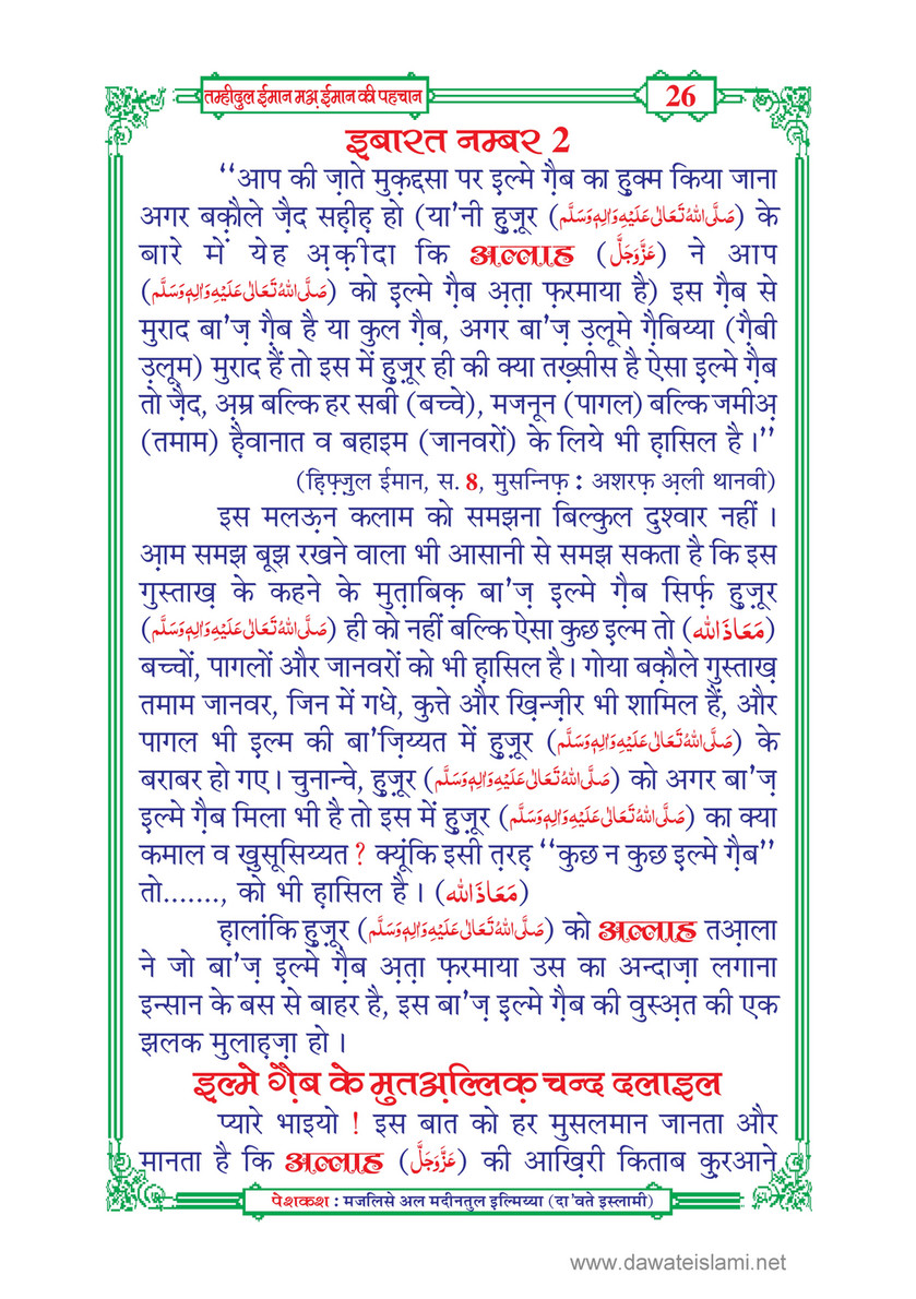 My Publications Tamheed Ul Iman In Hindi Page 30 31 Created With Publitas Com
