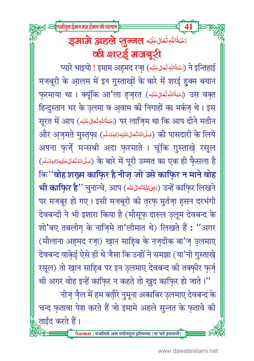 My Publications Tamheed Ul Iman In Hindi Page 48 49 Created With Publitas Com