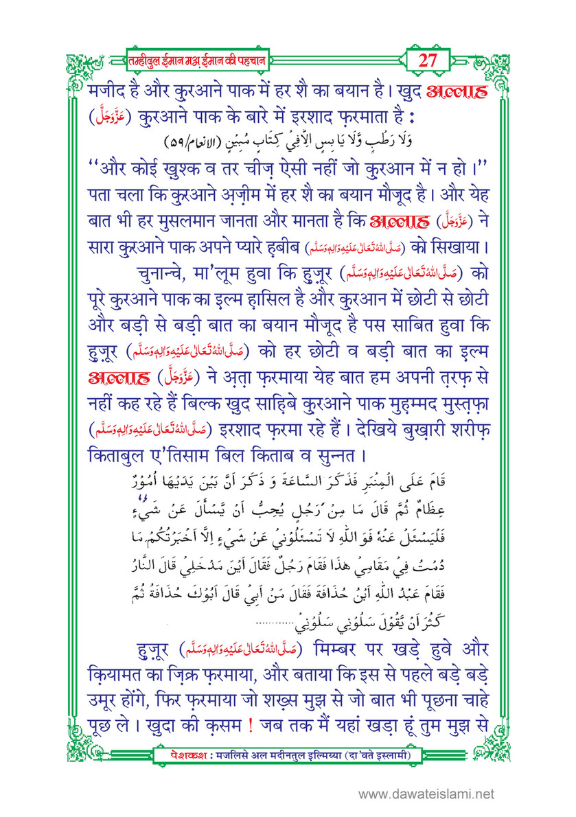 My Publications Tamheed Ul Iman In Hindi Page 30 31 Created With Publitas Com