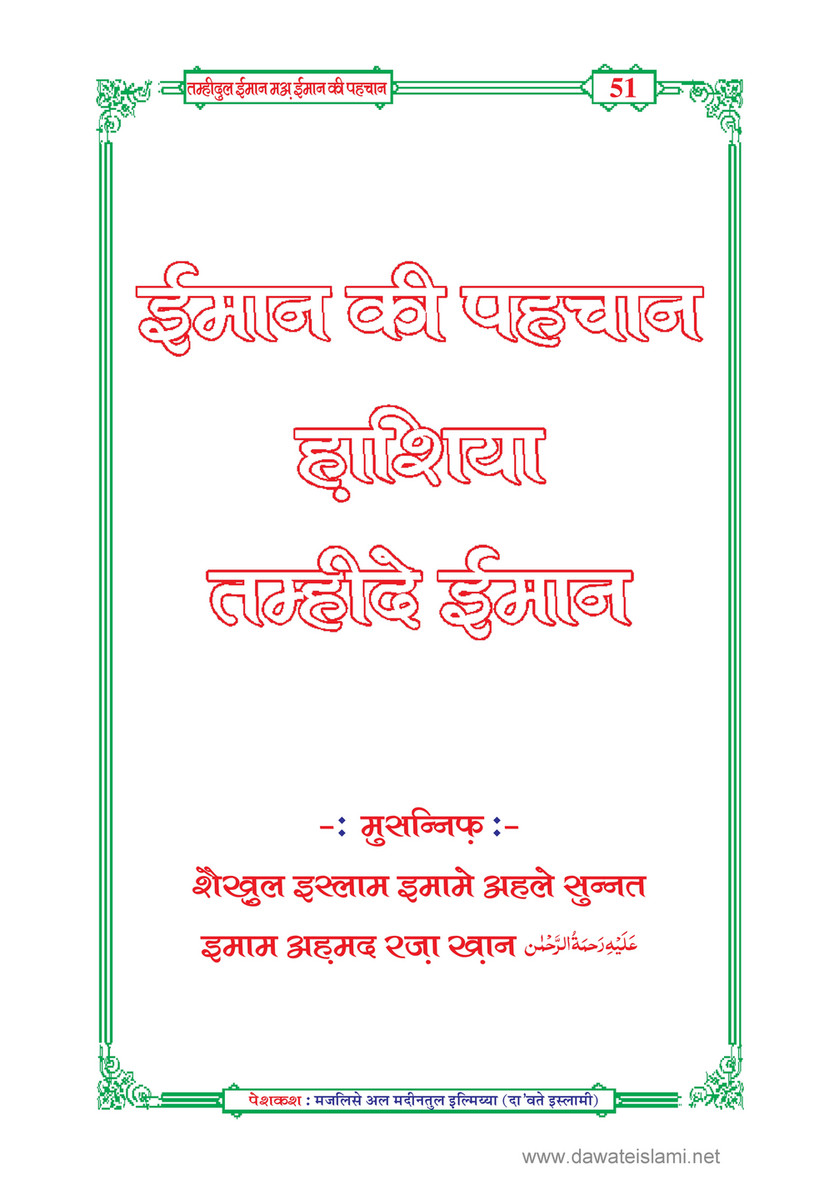 My Publications Tamheed Ul Iman In Hindi Page 56 57 Created With Publitas Com