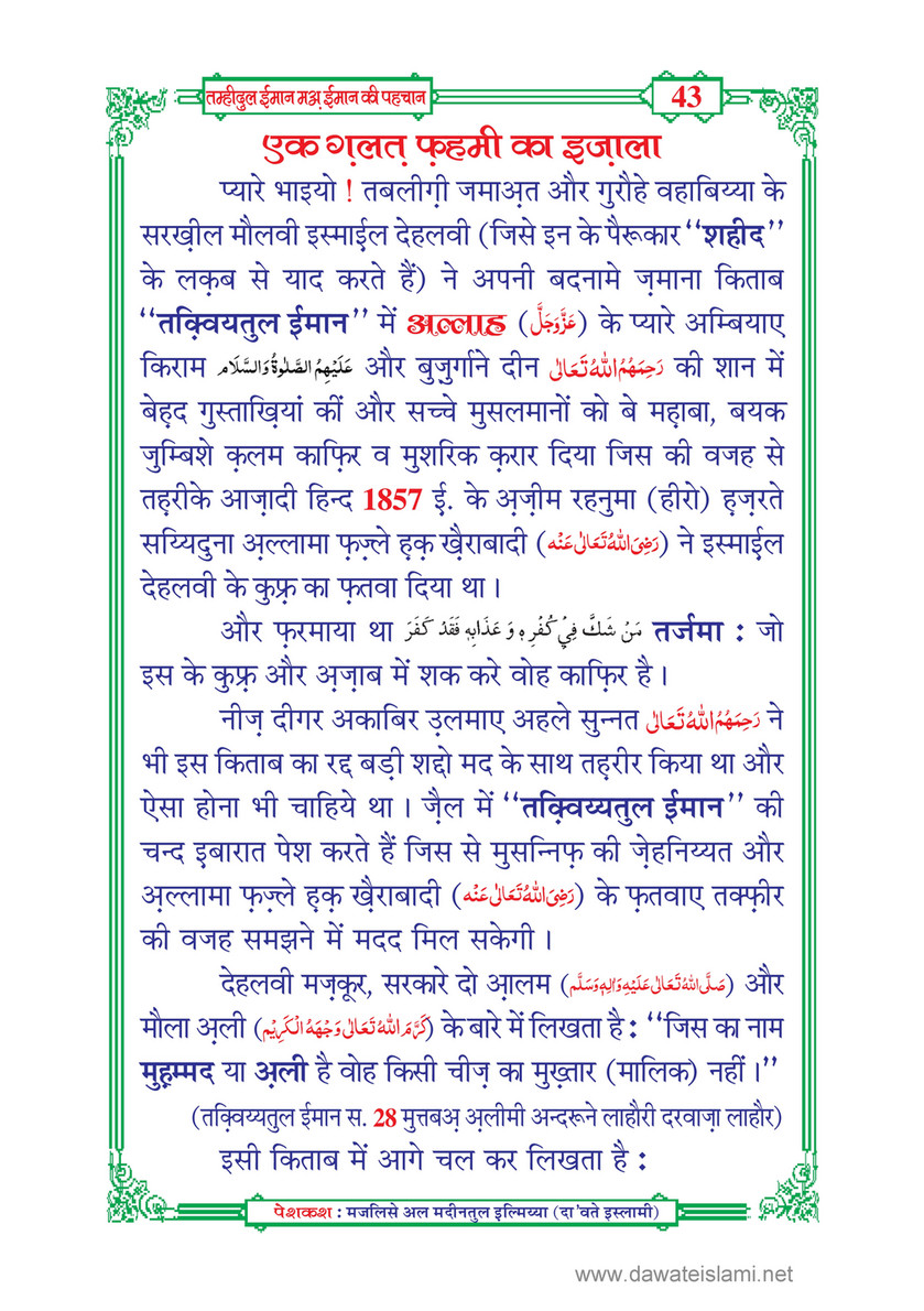 My Publications Tamheed Ul Iman In Hindi Page 48 49 Created With Publitas Com