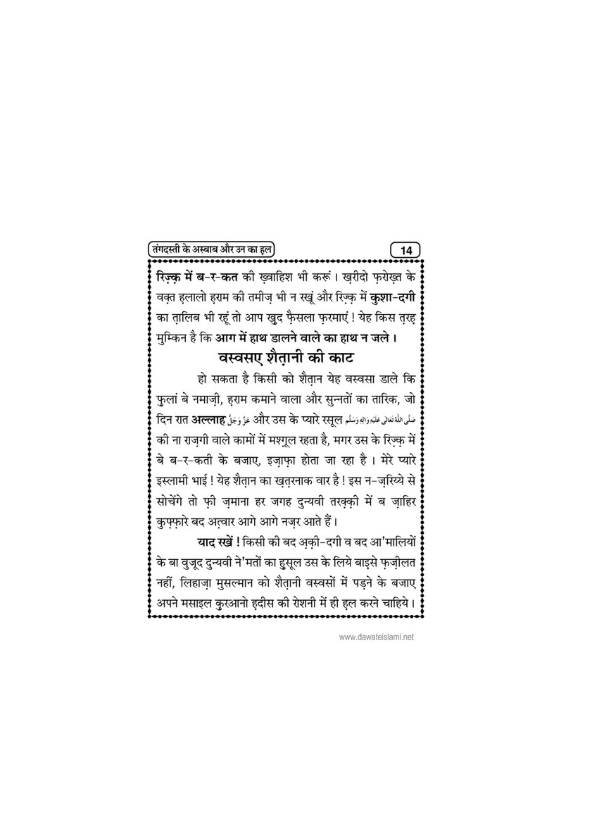My Publications Tangdasti Kay Asbab Aur In Ka Hal In Hindi Page 18 19 Created With Publitas Com