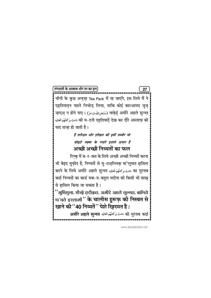 My Publications Tangdasti Kay Asbab Aur In Ka Hal In Hindi Page 28 29 Created With Publitas Com