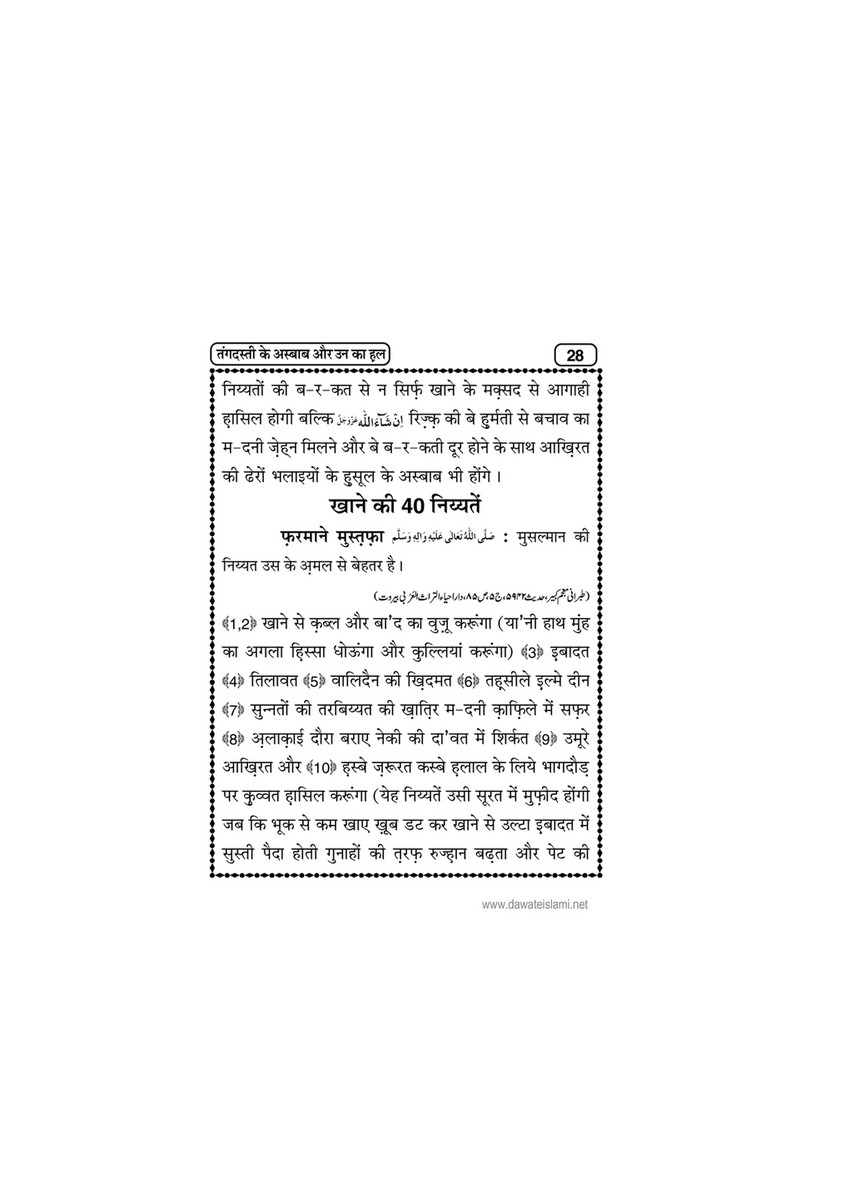 My Publications Tangdasti Kay Asbab Aur In Ka Hal In Hindi Page 28 29 Created With Publitas Com