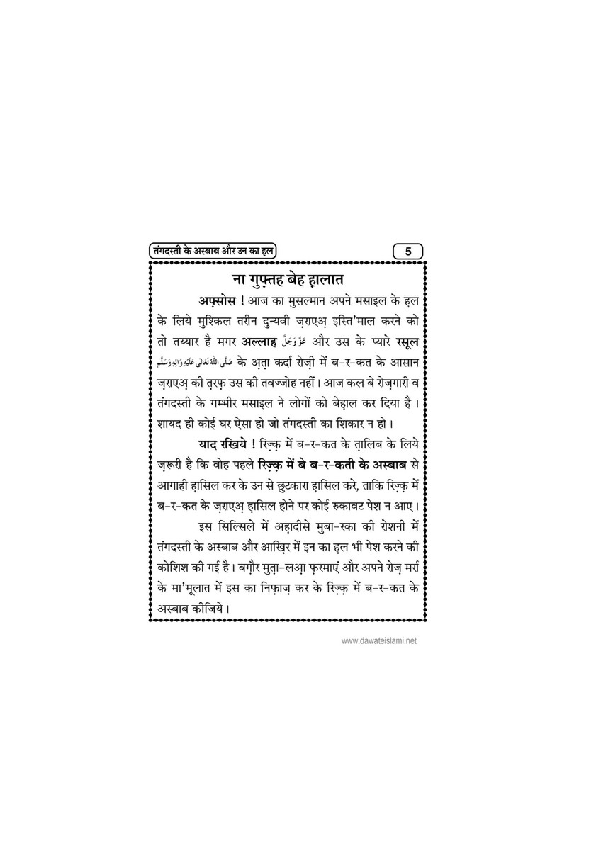 My Publications Tangdasti Kay Asbab Aur In Ka Hal In Hindi Page 6 7 Created With Publitas Com