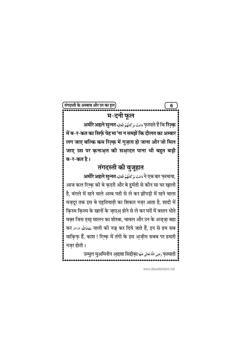 My Publications Tangdasti Kay Asbab Aur In Ka Hal In Hindi Page 6 7 Created With Publitas Com