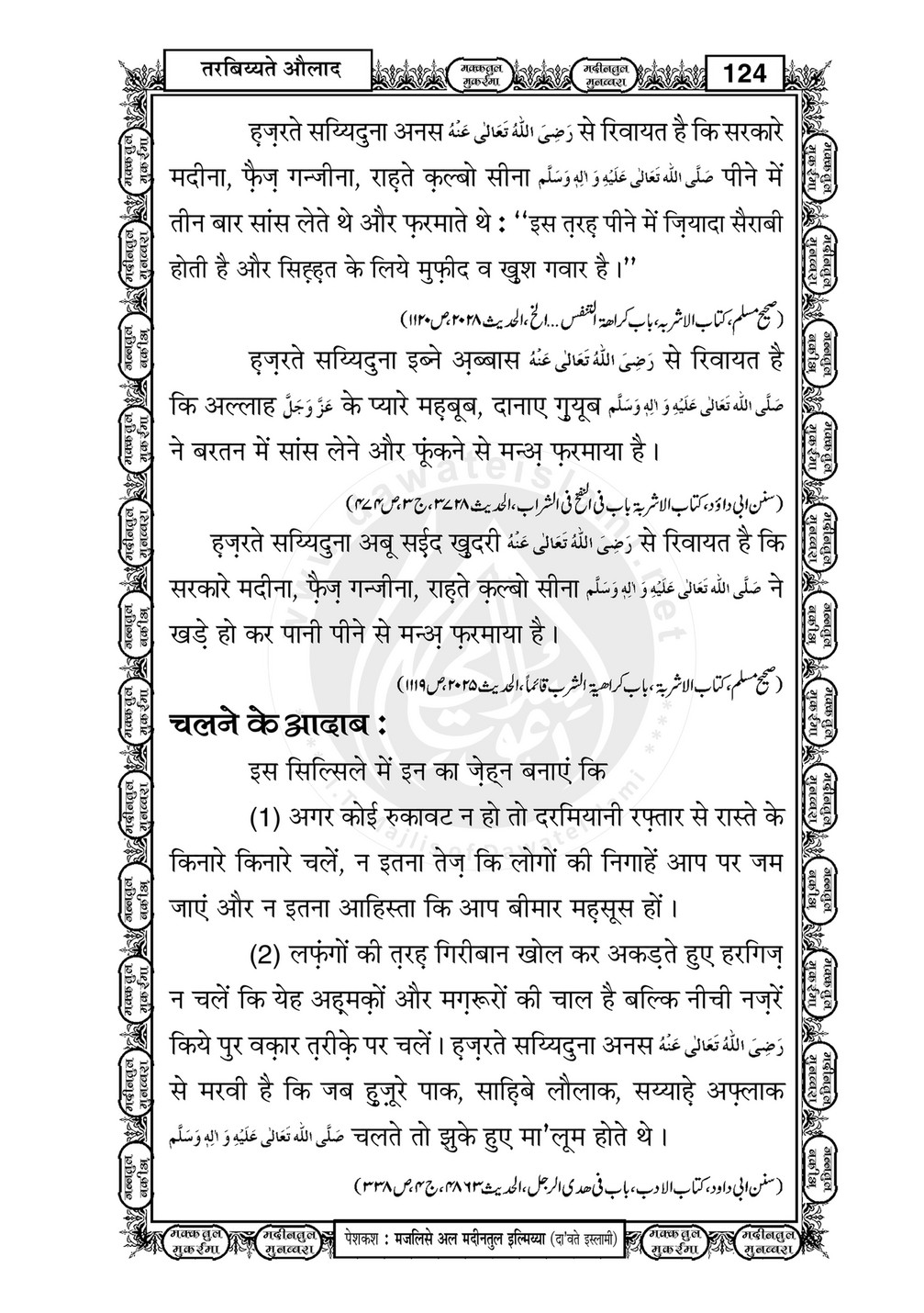 My Publications Tarbiyat E Aulad In Hindi Page 127 Created With Publitas Com