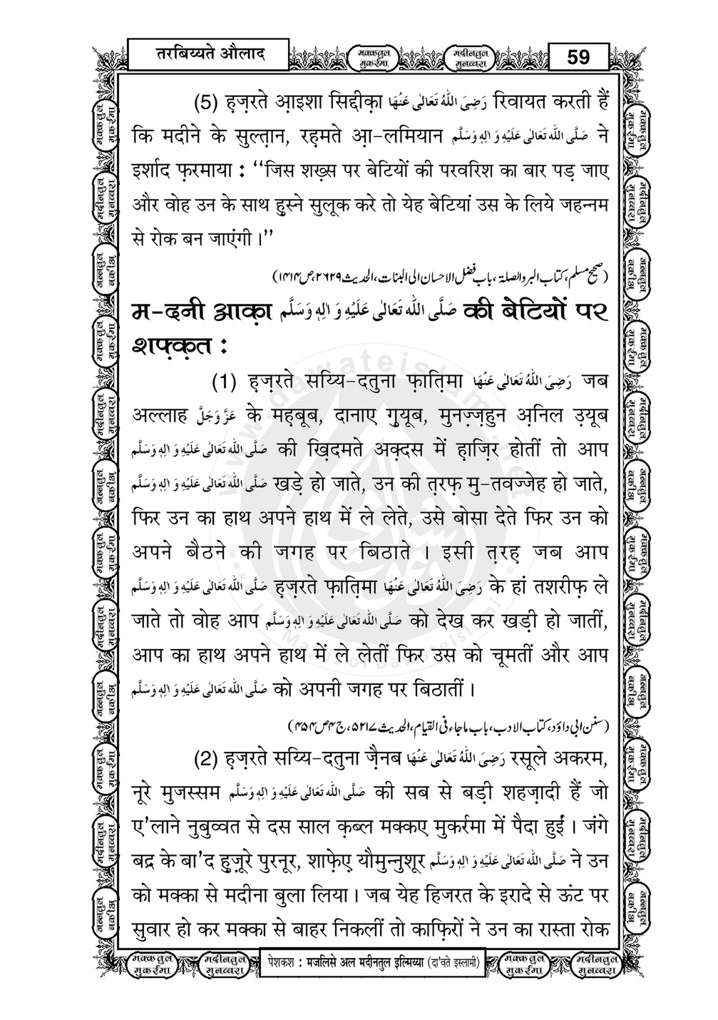 My Publications Tarbiyat E Aulad In Hindi Page 60 61 Created With Publitas Com