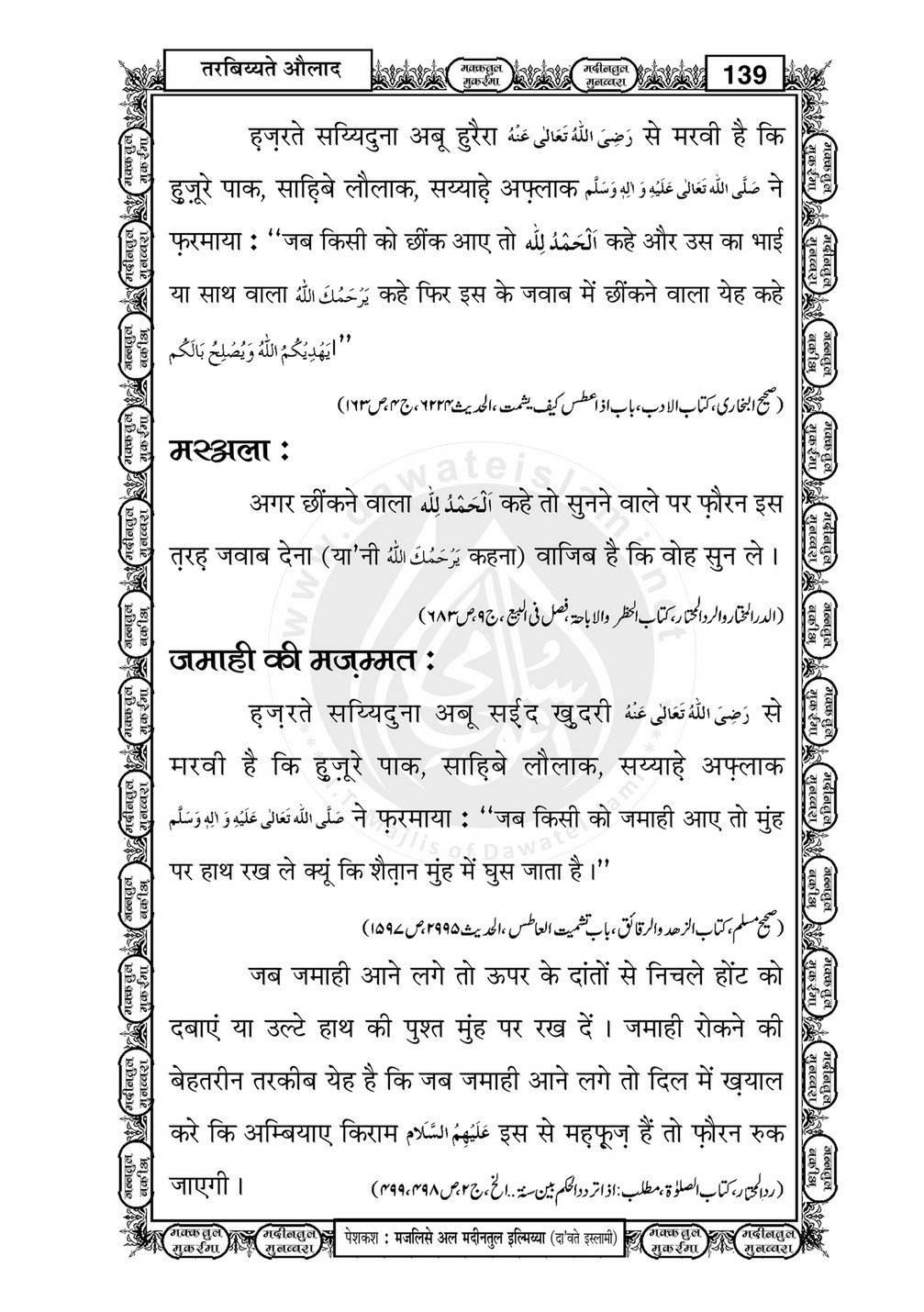 My Publications Tarbiyat E Aulad In Hindi Page 140 141 Created With Publitas Com