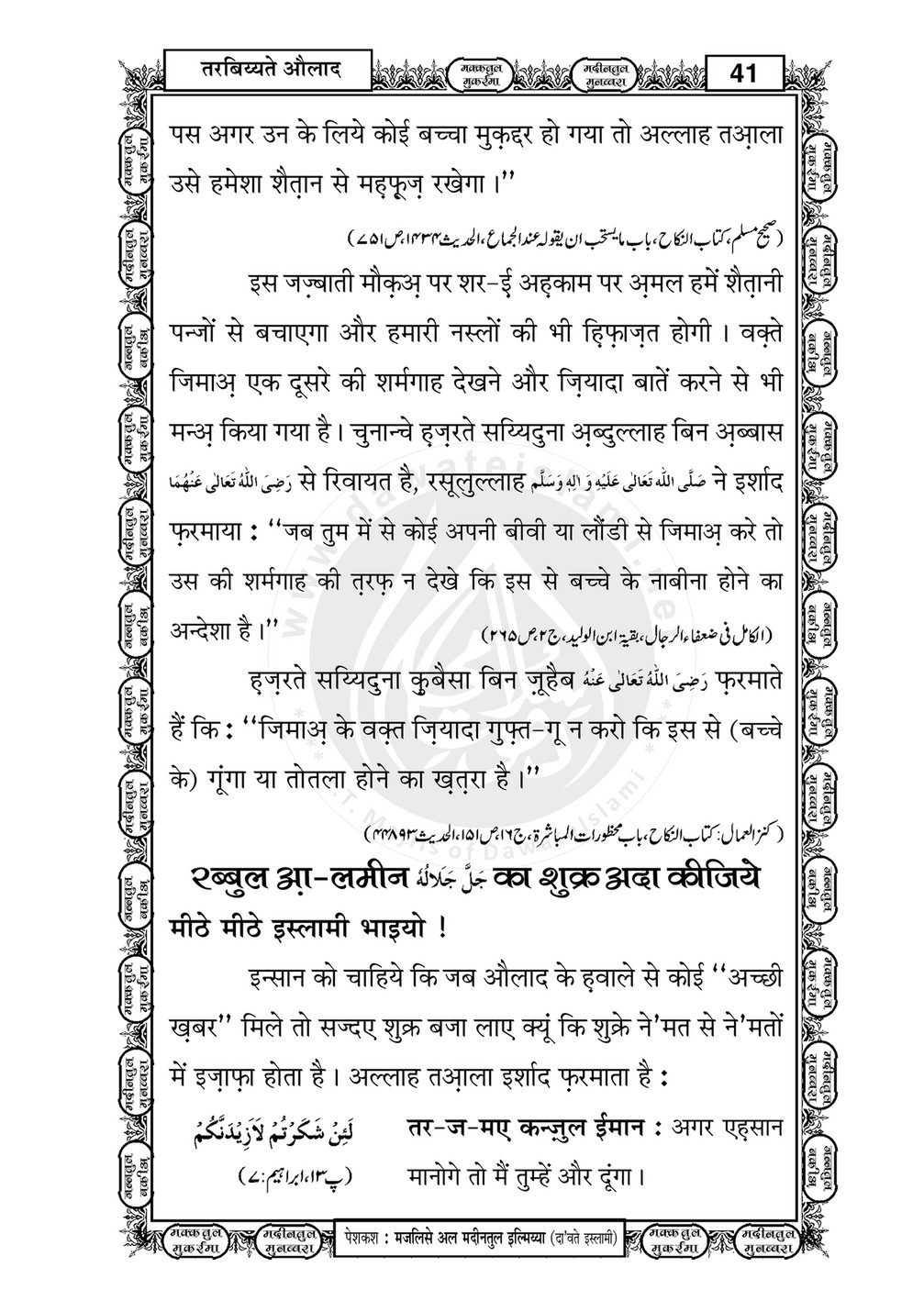 My Publications Tarbiyat E Aulad In Hindi Page 44 45 Created With Publitas Com