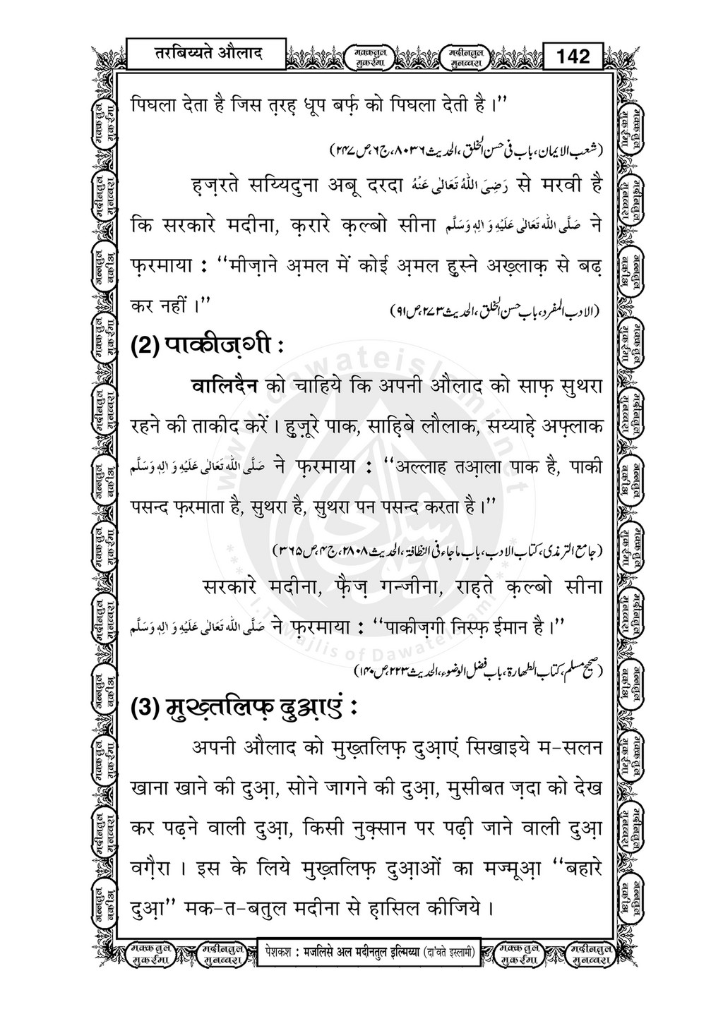 My Publications Tarbiyat E Aulad In Hindi Page 145 Created With Publitas Com