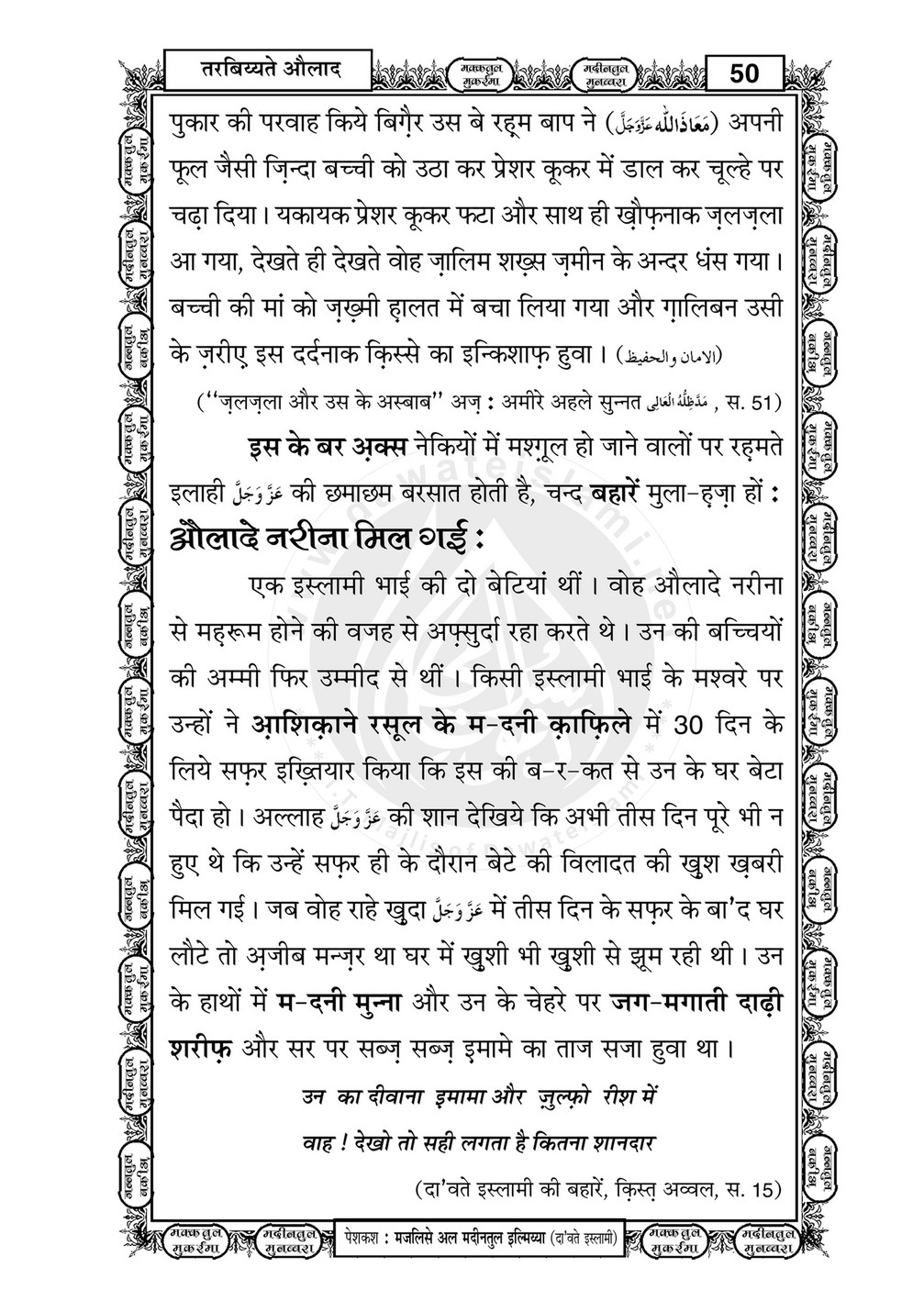 My Publications Tarbiyat E Aulad In Hindi Page 54 55 Created With Publitas Com