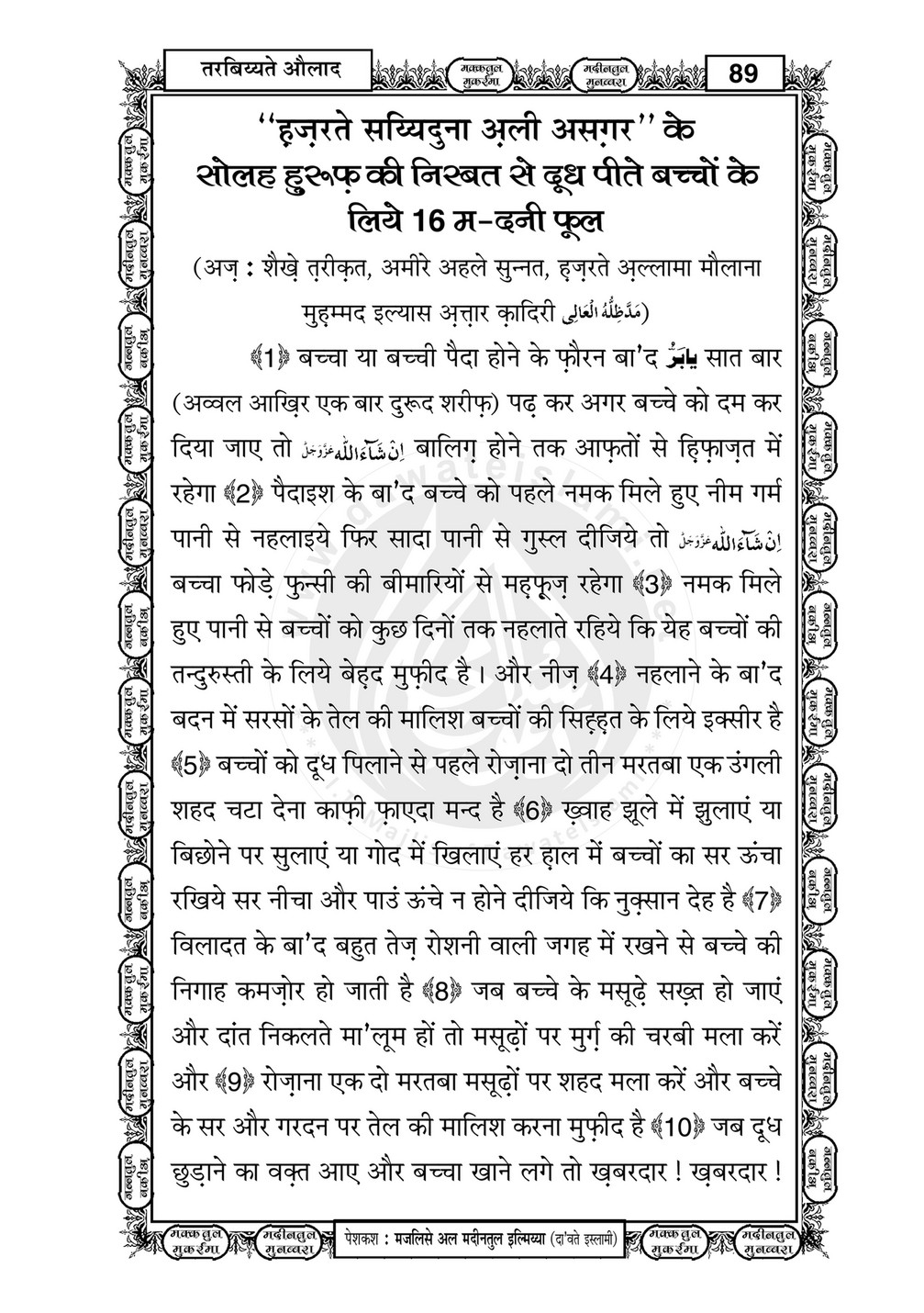 My Publications Tarbiyat E Aulad In Hindi Page 92 93 Created With Publitas Com