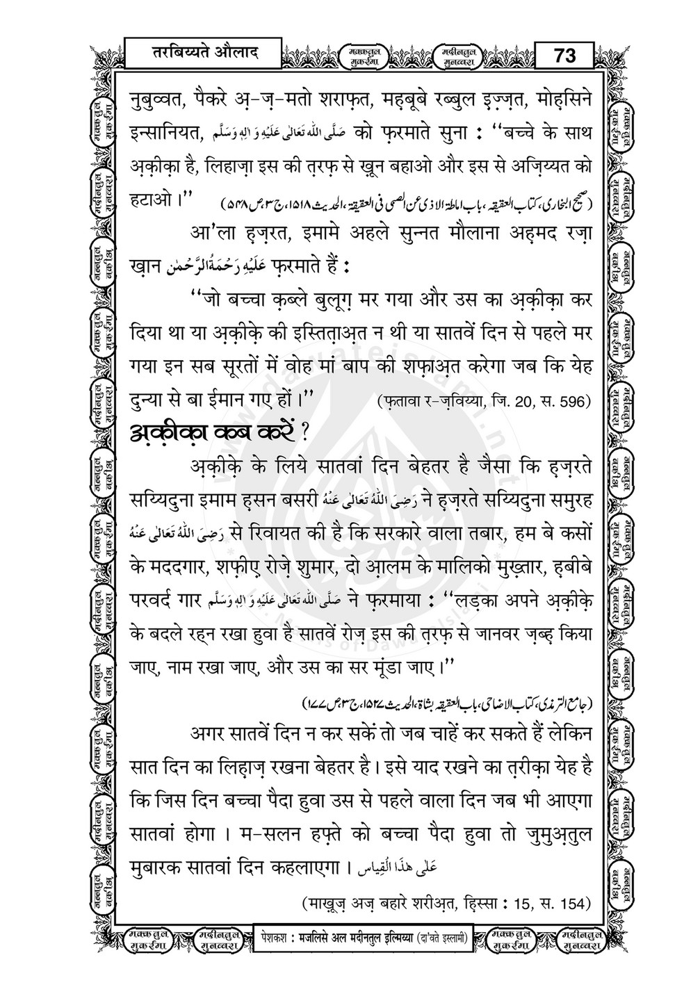 My Publications Tarbiyat E Aulad In Hindi Page 74 Created With Publitas Com