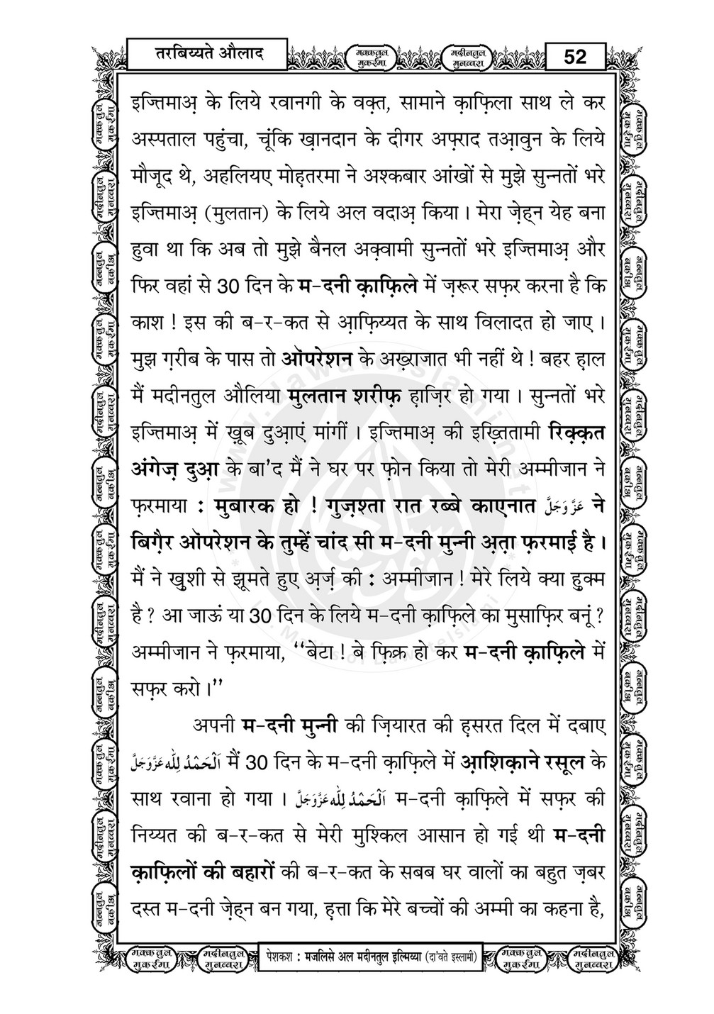 My Publications Tarbiyat E Aulad In Hindi Page 54 55 Created With Publitas Com