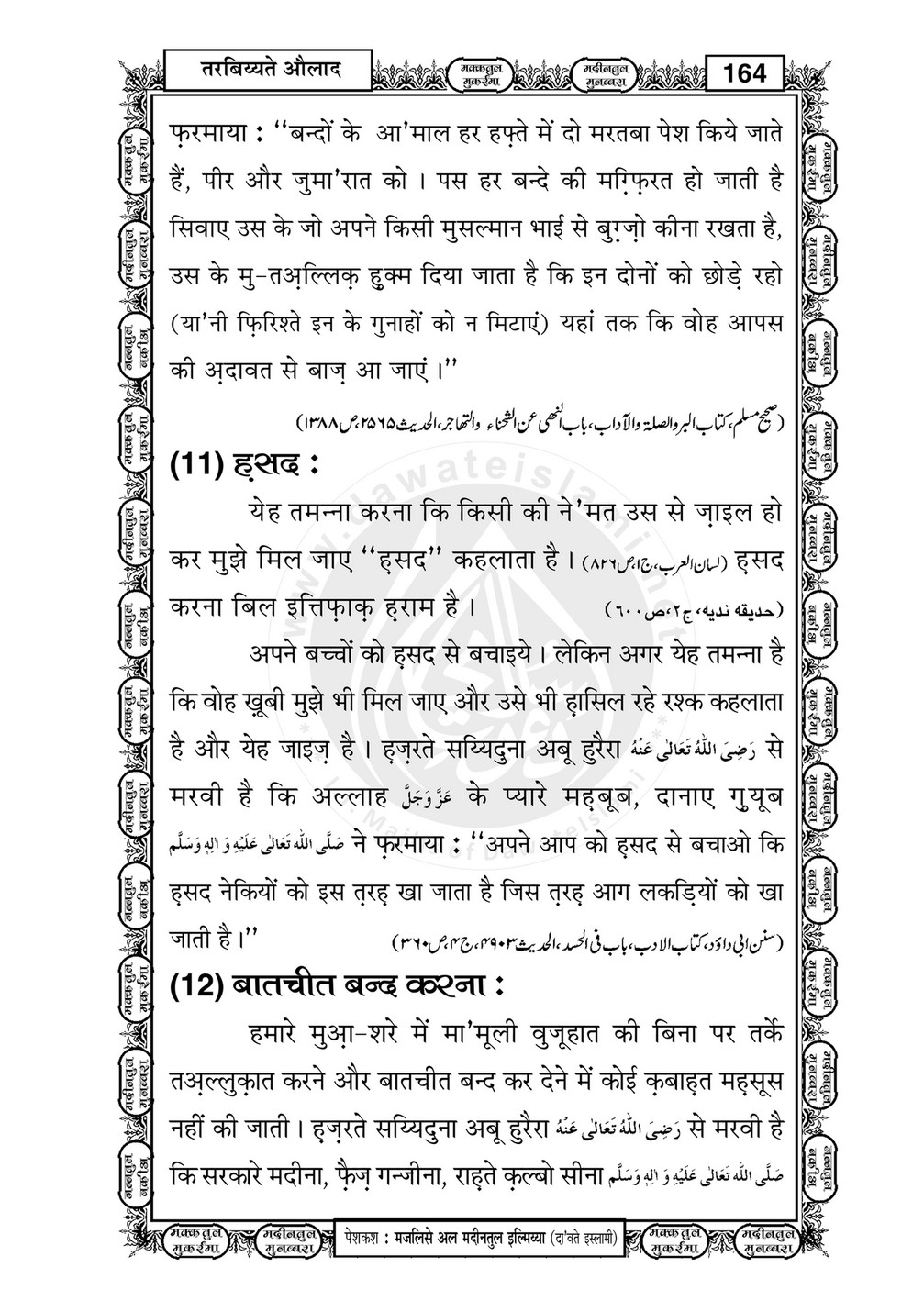 My Publications Tarbiyat E Aulad In Hindi Page 166 Created With Publitas Com