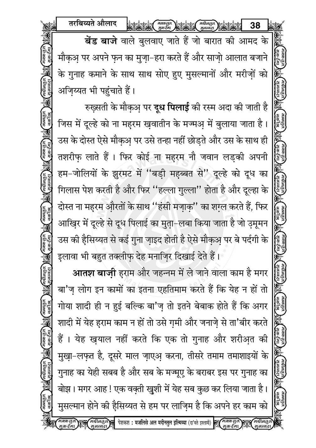 My Publications Tarbiyat E Aulad In Hindi Page 40 41 Created With Publitas Com