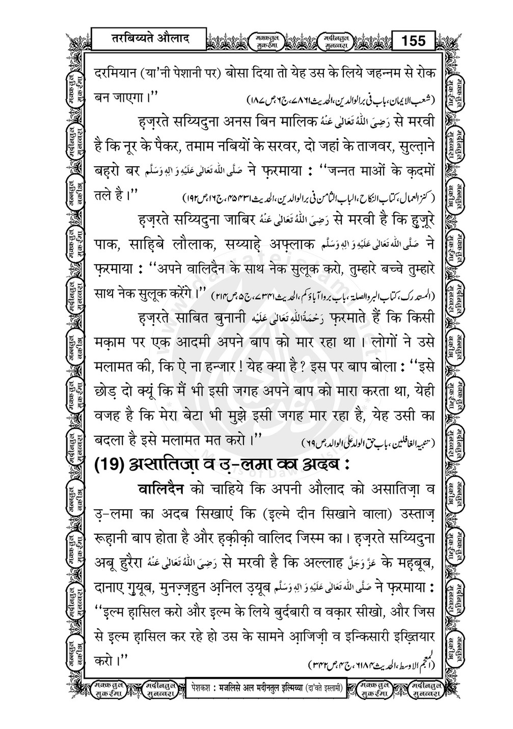 My Publications Tarbiyat E Aulad In Hindi Page 156 Created With Publitas Com