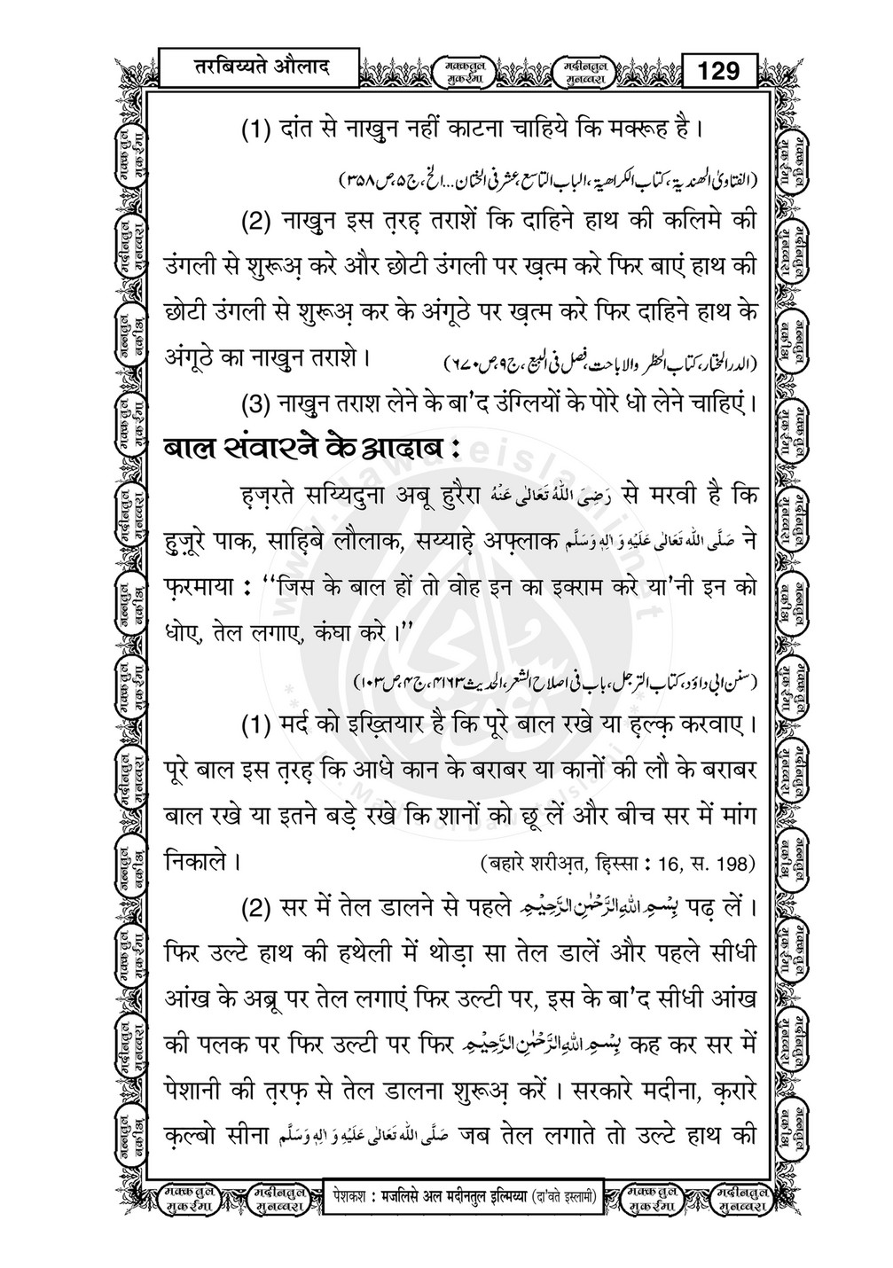 My Publications Tarbiyat E Aulad In Hindi Page 132 133 Created With Publitas Com