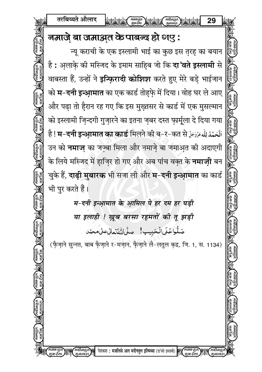 My Publications Tarbiyat E Aulad In Hindi Page 30 31 Created With Publitas Com