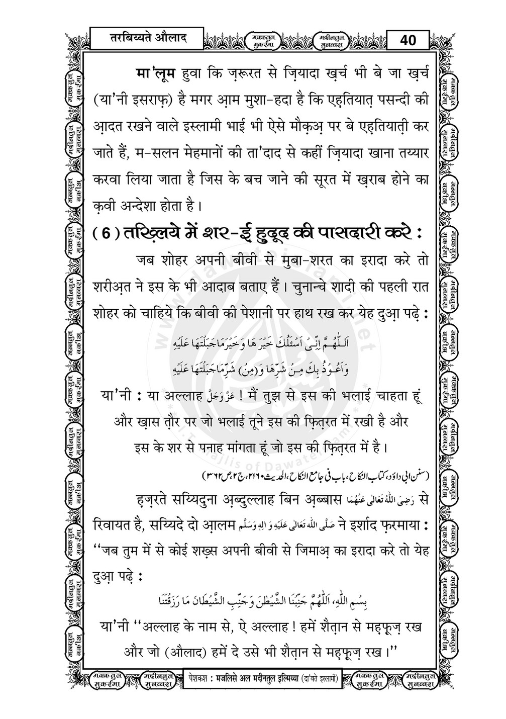 My Publications Tarbiyat E Aulad In Hindi Page 44 45 Created With Publitas Com