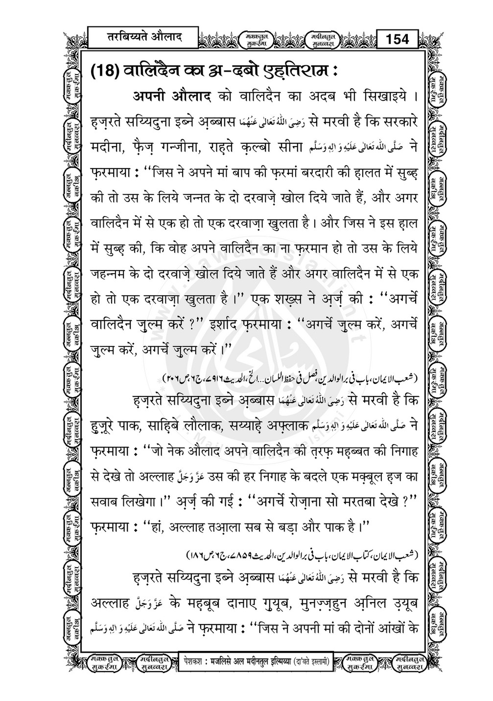 My Publications Tarbiyat E Aulad In Hindi Page 156 Created With Publitas Com