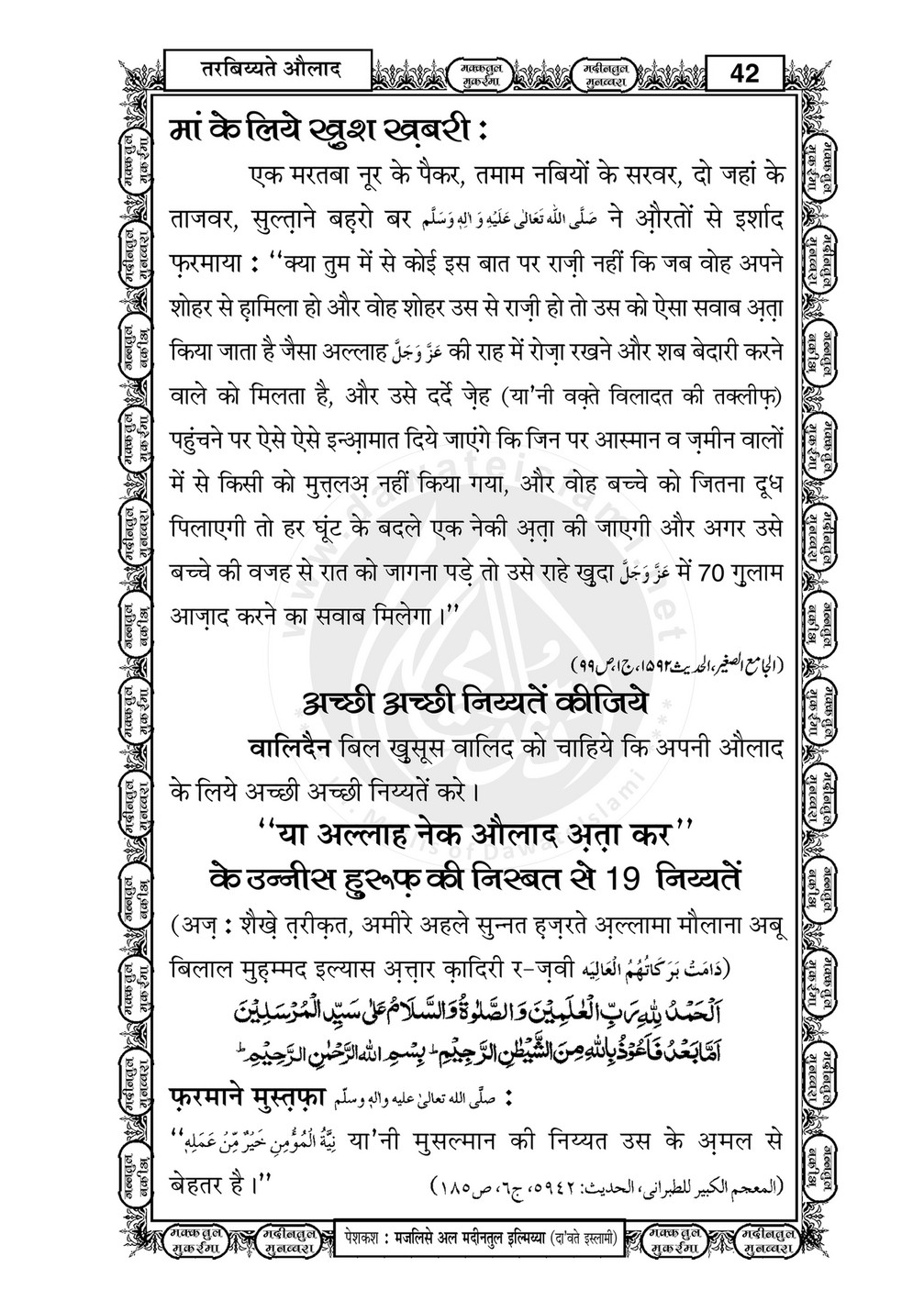 My Publications Tarbiyat E Aulad In Hindi Page 44 45 Created With Publitas Com