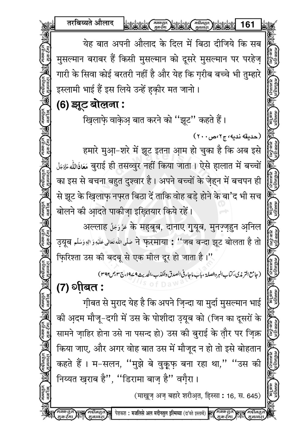 My Publications Tarbiyat E Aulad In Hindi Page 160 161 Created With Publitas Com