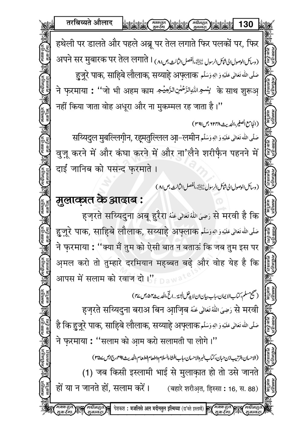 My Publications Tarbiyat E Aulad In Hindi Page 132 133 Created With Publitas Com