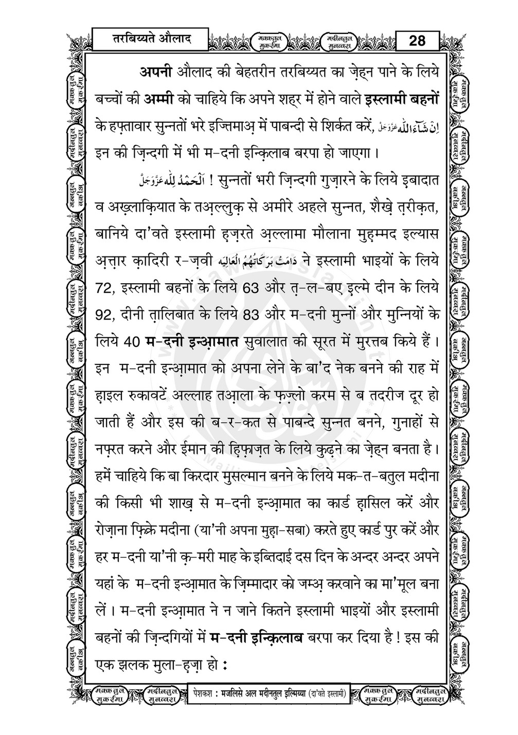 My Publications Tarbiyat E Aulad In Hindi Page 30 31 Created With Publitas Com