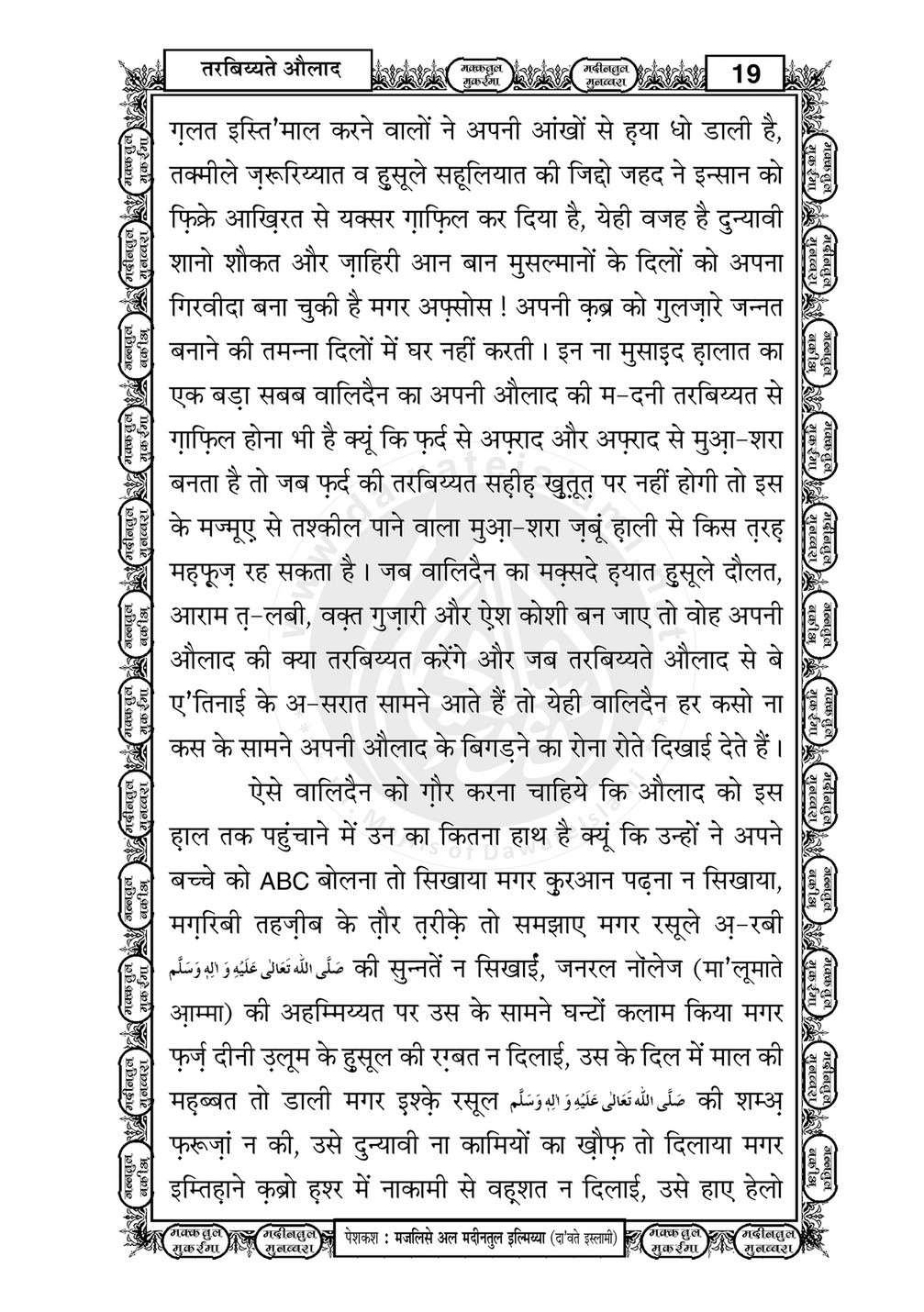 My Publications Tarbiyat E Aulad In Hindi Page 21 Created With Publitas Com