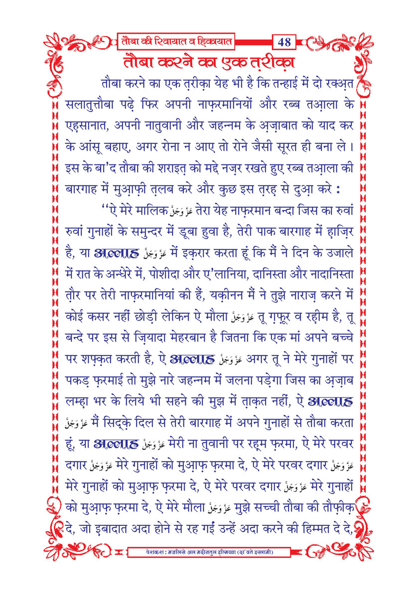 My Publications Tauba Ki Riwayaat O Hikayaat In Hindi Page 50 51 Created With Publitas Com