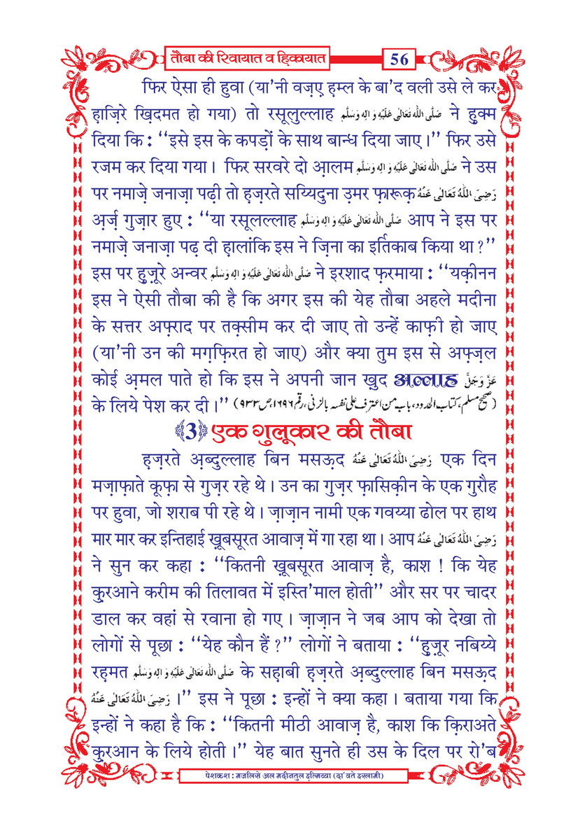 My Publications Tauba Ki Riwayaat O Hikayaat In Hindi Page 58 59 Created With Publitas Com