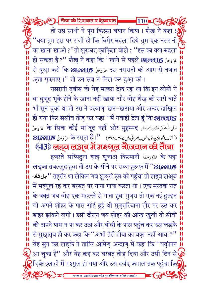 My Publications Tauba Ki Riwayaat O Hikayaat In Hindi Page 115 Created With Publitas Com