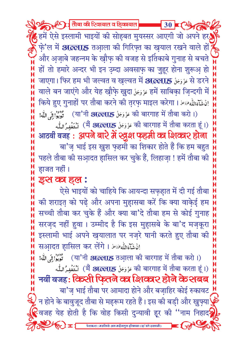 My Publications Tauba Ki Riwayaat O Hikayaat In Hindi Page 32 33 Created With Publitas Com