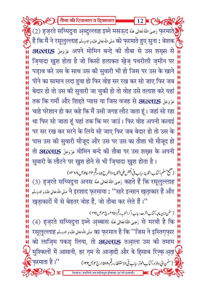 My Publications Tauba Ki Riwayaat O Hikayaat In Hindi Page 14 15 Created With Publitas Com