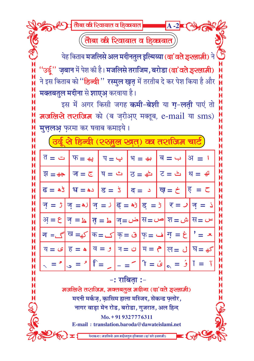 My Publications Tauba Ki Riwayaat O Hikayaat In Hindi Page 1 Created With Publitas Com