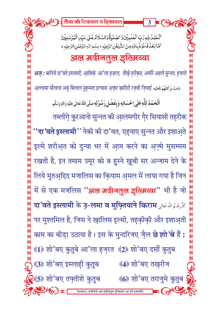 My Publications Tauba Ki Riwayaat O Hikayaat In Hindi Page 6 7 Created With Publitas Com