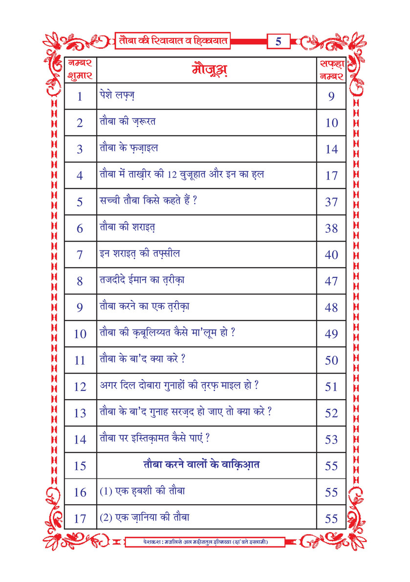 My Publications Tauba Ki Riwayaat O Hikayaat In Hindi Page 8 9 Created With Publitas Com