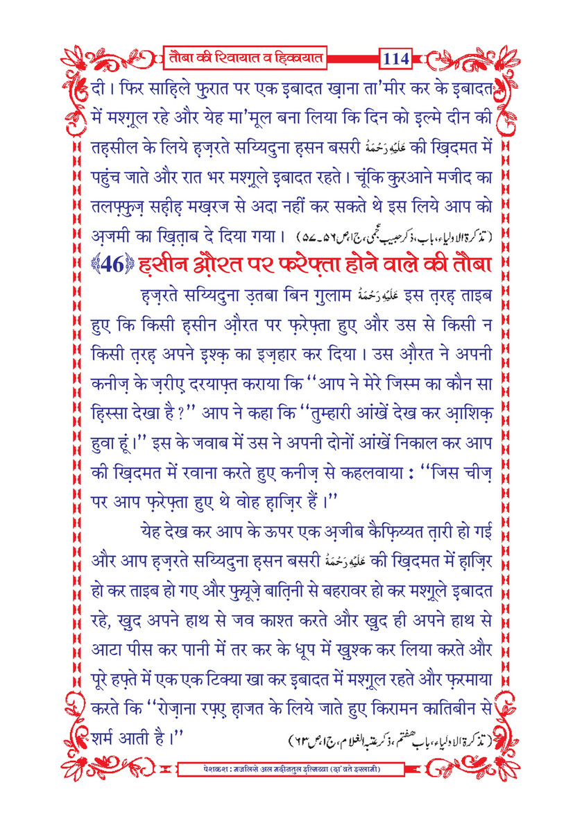 My Publications Tauba Ki Riwayaat O Hikayaat In Hindi Page 116 117 Created With Publitas Com