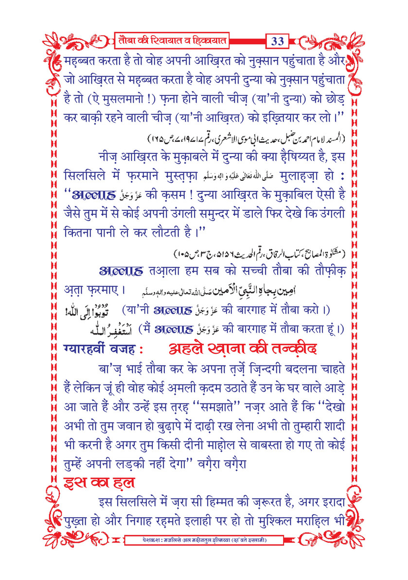 My Publications Tauba Ki Riwayaat O Hikayaat In Hindi Page 36 37 Created With Publitas Com