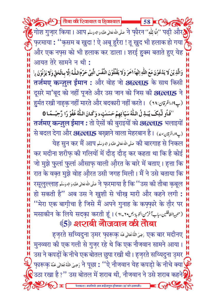 My Publications Tauba Ki Riwayaat O Hikayaat In Hindi Page 60 61 Created With Publitas Com