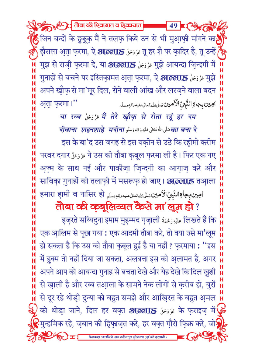 My Publications Tauba Ki Riwayaat O Hikayaat In Hindi Page 54 55 Created With Publitas Com