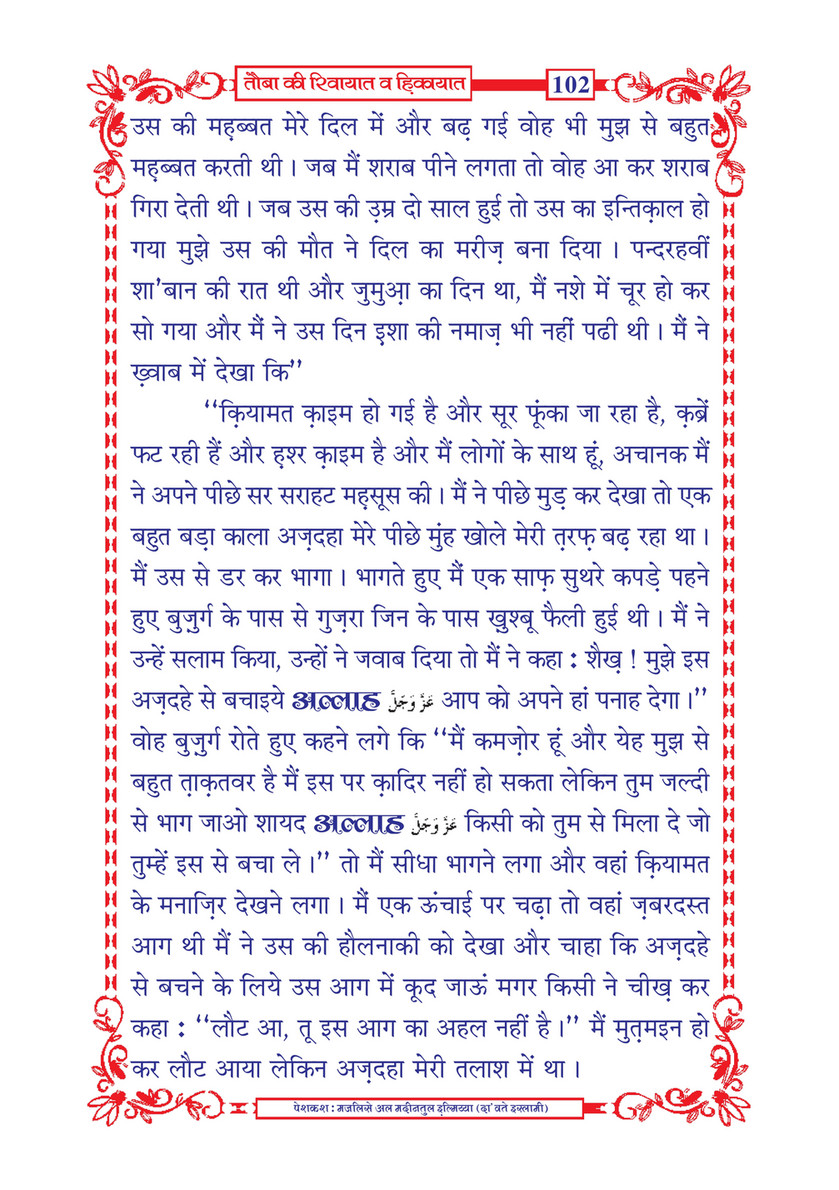 My Publications Tauba Ki Riwayaat O Hikayaat In Hindi Page 104 105 Created With Publitas Com