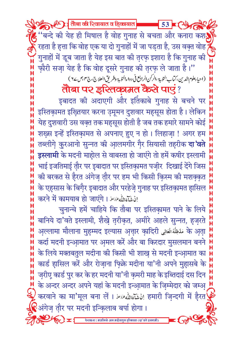 My Publications Tauba Ki Riwayaat O Hikayaat In Hindi Page 54 55 Created With Publitas Com